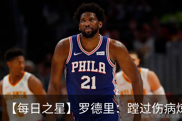 【每日之星】罗德里：蹚过伤病炼狱 在世界杯宣告世一腰归来