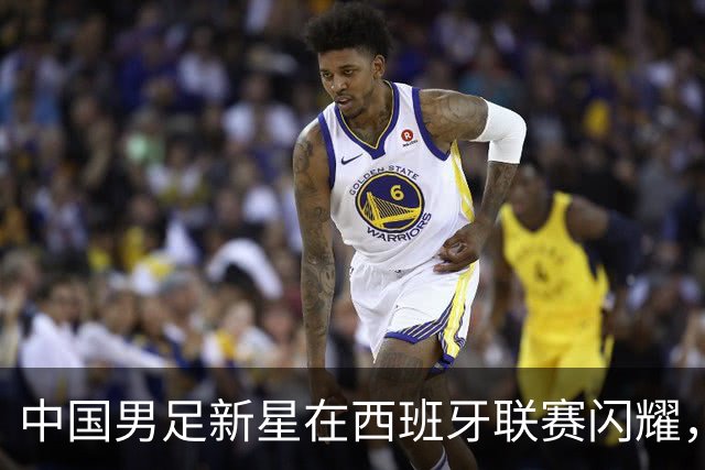 中国男足新星在西班牙联赛闪耀，全场帽子戏法引发关注