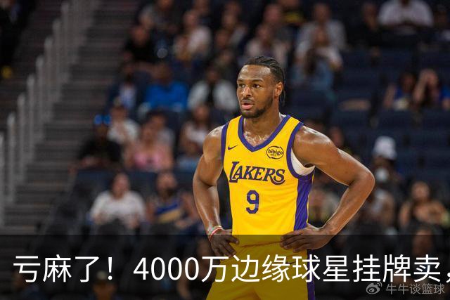 亏麻了！4000万边缘球星挂牌卖，切尔西套现只为拿下名西甲后卫?