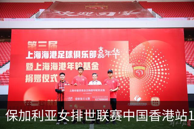 保加利亚女排世联赛中国香港站14人 两位置有调整