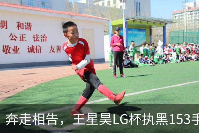 奔走相告，王星昊LG杯执黑153手大胜申真谞，兑现举办方的大失误