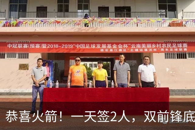 恭喜火箭！一天签2人，双前锋底薪签约，合同白菜价，斯通很精明