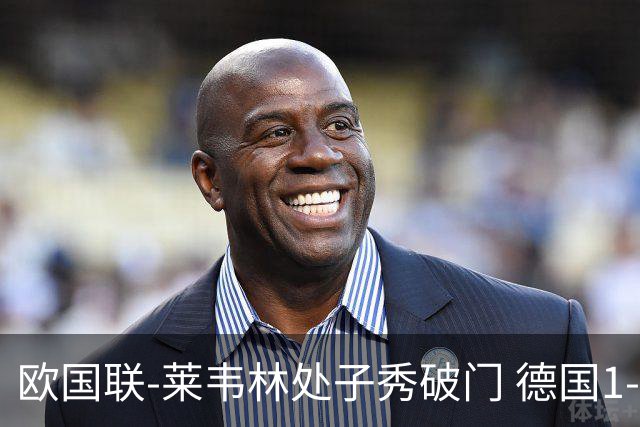 欧国联-莱韦林处子秀破门 德国1-0战胜荷兰