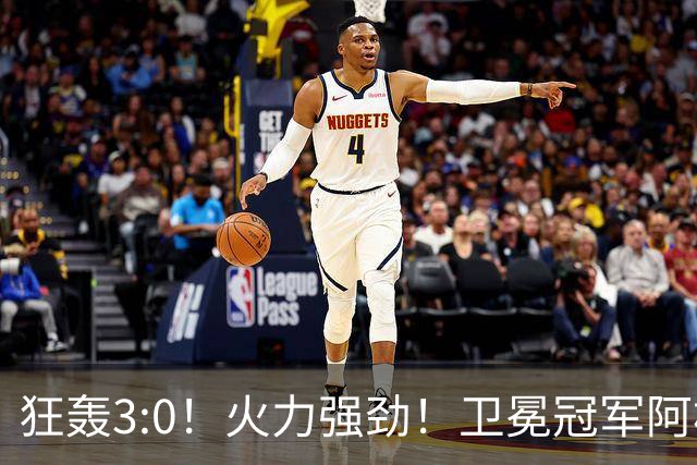 狂轰3:0！火力强劲！卫冕冠军阿根廷打出统治力，梅西再夺世界杯？