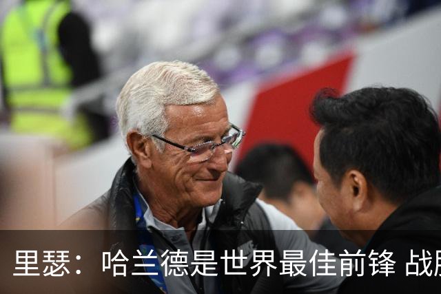 里瑟：哈兰德是世界最佳前锋 战胜英格兰挪威能夺得世界杯