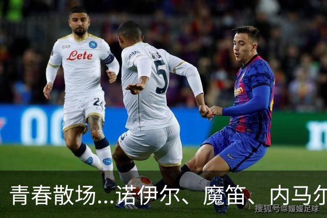 青春散场...诺伊尔、魔笛、内马尔、C罗、梅西结束世界杯最后一舞