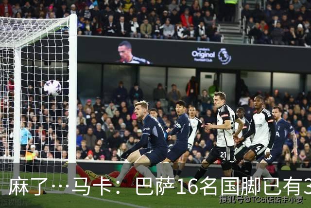 麻了…马卡：巴萨16名国脚已有3人在世界杯受伤 亚马尔情况也不好